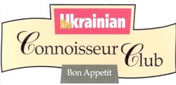 Свідоцтво торговельну марку № 53972 (заявка 20031213453): the ukrainian; connoisseur club; bon appetit