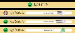 Заявка на торговельну марку № m202118016: rozetka; зволожувачі; кондиціонери