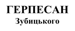 Заявка на торговельну марку № m202506298: герпесан зубицького