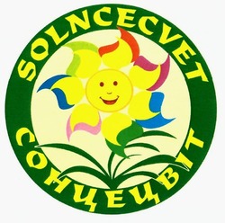 Свідоцтво торговельну марку № 298691 (заявка m201919028): solncecvet; сонцецвіт