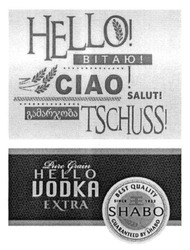 Свідоцтво торговельну марку № 224166 (заявка m201512713): ciao; salut!; tschuss; pure grain; hello vodka extra; best quality; since 1822; guaranteed by shabo; вітаю