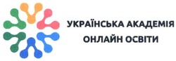 Свідоцтво торговельну марку № 296069 (заявка m201913764): українська академія онлайн освіти