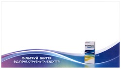 Заявка на торговельну марку № m202202938: фільтруй життя від печії, отруєнь та вздуття; filtrum gastro gel