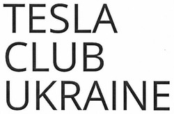 Заявка на торговельну марку № m201806956: tesla club ukraine