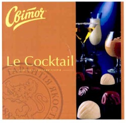 Свідоцтво торговельну марку № 161920 (заявка m201112888): le cocktail; світоч; гарантія якості; 188