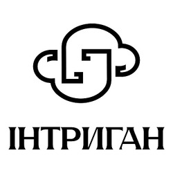 Заявка на торговельну марку № m202600834: гггг; інтриган