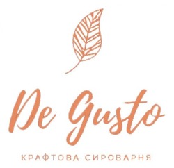 Заявка на торговельну марку № m202507747: крафтова сироварня; de gusto