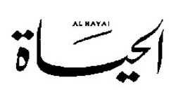 Заявка на торговельну марку № 94062002: al hayat