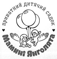 Свідоцтво торговельну марку № 281120 (заявка m201815401): приватний дитячий садок мамині янголята