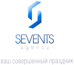 Свідоцтво торговельну марку № 164536 (заявка m201119889): 6; ваш совершенный праздник; sevents agency