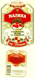 Свідоцтво торговельну марку № 82932 (заявка m200508409): малина; горобина; україна; сумской двор; з вершками медом коньяком; торгова марка