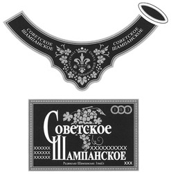 Заявка на торговельну марку № m200912979: івз; ізмаїльський виноробний завод; советское шампанское; радянське шампанське ізмаїл
