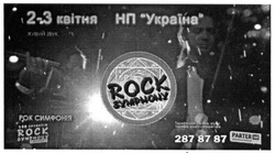 Заявка на торговельну марку № m201600376: rock symphony; рок симфонія