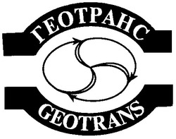 Свідоцтво торговельну марку № 24965 (заявка 99030752): геотранс geotrans