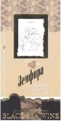 Свідоцтво торговельну марку № 46116 (заявка 2002065121): земфіра; земфира; black sea wine; bws; b w s; ооо сп аквавинтекс