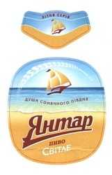 Свідоцтво торговельну марку № 254459 (заявка m201708952): янтар; душа сонячного півдня; миколаїв 1973; пиво світле; літня серія