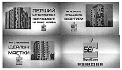 Заявка на торговельну марку № m201615646: se; sigma estate; перший супермаркет нерухомості на ринку україни
