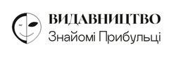 Заявка на торговельну марку № m202516322: видавництво знайомі прибульці