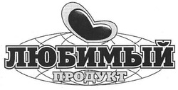 Свідоцтво торговельну марку № 100304 (заявка m200703051): любимый продукт