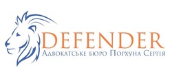 Свідоцтво торговельну марку № 302605 (заявка m201921548): адвокатське бюро порхуна сергія; defender