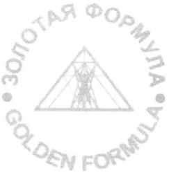 Заявка на торговельну марку № m201116991: золотая формула; golden formula