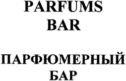 Свідоцтво торговельну марку № 84833 (заявка m200608923): parfums bar; парфюмерный бар