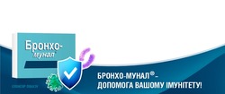Заявка на торговельну марку № m202124811: бронхо-мунал-допомога вашому імунітету!; спонсор показу