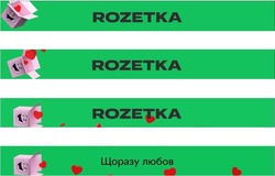 Заявка на торговельну марку № m202000861: rozetka; щоразу любов