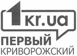 Заявка на торговельну марку № m201119352: 1kr.ua; первый криворожский