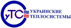 Заявка на торговельну марку № m200504796: утс; украинские теплосистемы