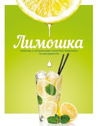 Свідоцтво торговельну марку № 296009 (заявка m201912167): лимошка; лимонад з натуральним соком без барвників та консервантів