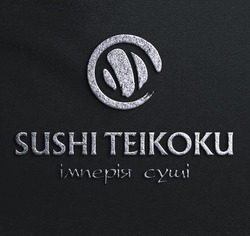 Заявка на торговельну марку № m202317170: імперія суші; sushi teikoku