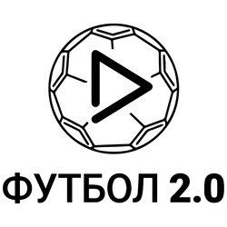 Заявка на торговельну марку № m202522191: футбол 2.0