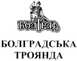 Заявка на торговельну марку № m200820239: болград болградська троянда