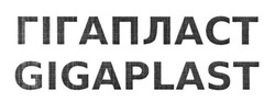 Свідоцтво торговельну марку № 236344 (заявка m201607677): gigaplast; гігапласт