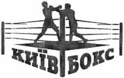 Свідоцтво торговельну марку № 192277 (заявка m201312933): київ бокс