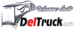 Свідоцтво торговельну марку № 157047 (заявка m201108443): deltruck.com; delivery-auto зафрахтуем довезем