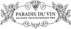 Заявка на торговельну марку № m200711312: магазин эксклюзивных вин; paradis du vin