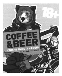 Свідоцтво торговельну марку № 243667 (заявка m201623560): coffe&beer; coffee; світле пиво з кавою; 18+