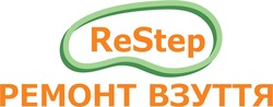 Заявка на торговельну марку № m202505906: ремонт взуття; re step; restep
