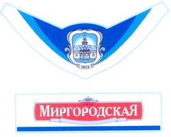 Свідоцтво торговельну марку № 66153 (заявка 20041112265): 1912; миргородская