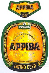 Свідоцтво торговельну марку № 66697 (заявка 20041111739): appiba; latino; beer; арріва; рогань; світле пиво