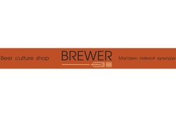 Заявка на торговельну марку № m202027990: brewer; beer culture shop; магазин пивной культури