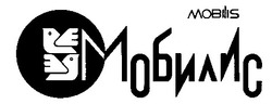Заявка на торговельну марку № 93051739: мобилис mobilis