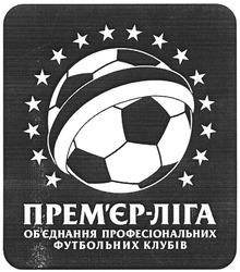 Свідоцтво торговельну марку № 119129 (заявка m200908359): прем'єр-ліга; премєр; об'єднання професіональних футбольних клубів; обєднання