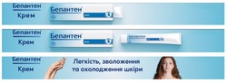 Заявка на торговельну марку № m202600925: легкість, зволоження та охолодження шкіри; бепантен крем