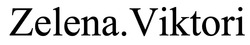 Заявка на торговельну марку № m202600715: zelena viktori; zelena.viktori