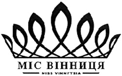 Свідоцтво торговельну марку № 295274 (заявка m201828697): міс вінниця; miss vinnytsia