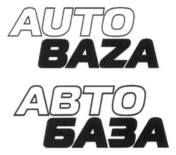 Свідоцтво торговельну марку № 225745 (заявка m201521485): auto baza; авто база