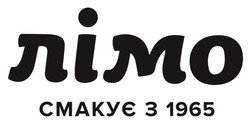 Заявка на торговельну марку № m202517016: лімо смакує з 1965